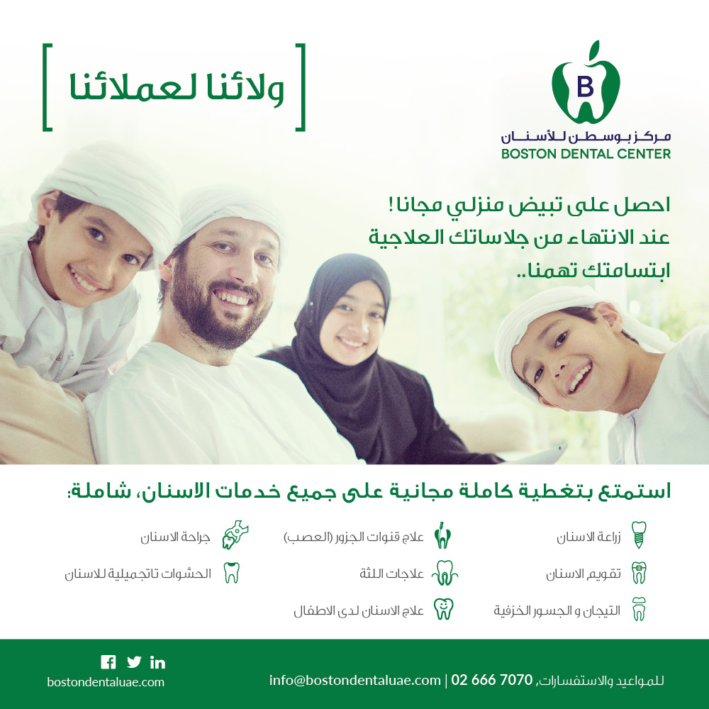 boston dental uae